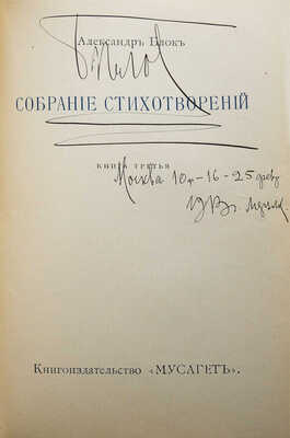 Конволют из трех книг собрания стихотворений Александра Блока: